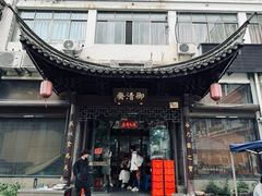 -御清斋总店(天一街店)