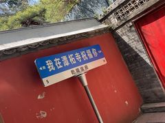 -潭柘寺景区