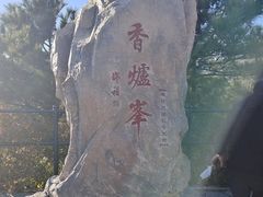 -香山公园