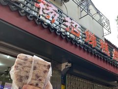 门面-杨招娣糕点(装驾桥巷店)