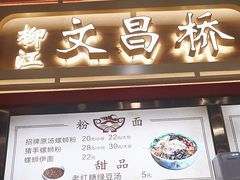 -文昌桥螺蛳粉(魏公村店)