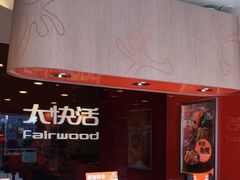 -大快活(罗湖商业城分店)