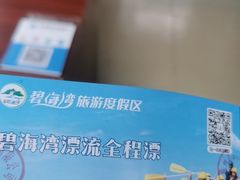 -碧海湾山海峡漂流