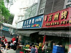 门面-熊在烤肉烧烤店(林荫店)
