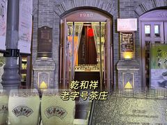 -山四砂锅(太原钟楼街店)