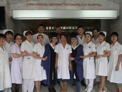 -中国医科大学附属口腔医院(第一门诊)