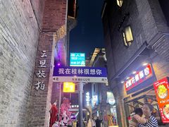 -东西巷