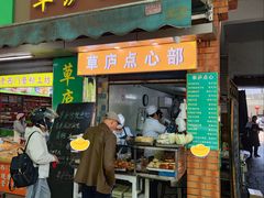 -草庐酒家