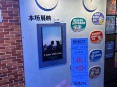 -曹杨影城(曹杨店)
