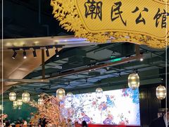 -潮民公馆(BFC外滩金融中心店)
