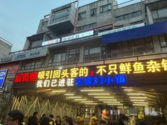 -后街佬·炭火鲜鱼杂(南城店)