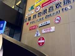 -珠海拱北富华里环宇城亚朵酒店