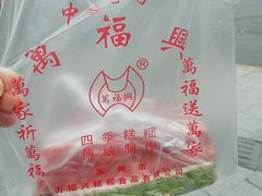 -万福兴(东中市店)