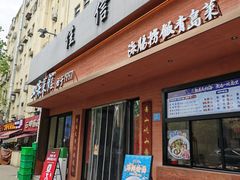 -山海菜馆·海肠捞饭·青岛菜(栈桥店)