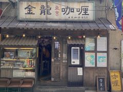 -金龙咖喱
