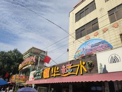 门面-周记蟹仔粉(侨港风情街店)