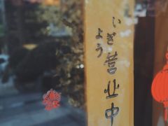 -浦·传统日式料理(3 5 1 1 店)