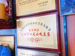 -晓马鸭店(新芜路店)