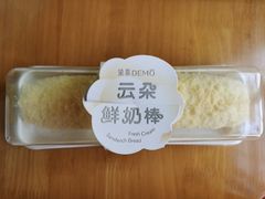 云朵鲜奶棒-DEMO黛慕蛋糕(中泰店)