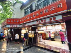 门面-白玉兰传统小吃