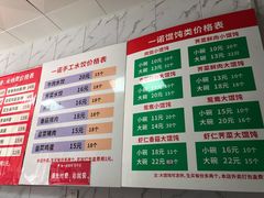 -一诺馄饨王