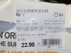 迷你石烤黑麦面包-盒马鲜生(皇庭广场店)