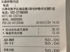 账单-多乐之日(和平伊势丹店)