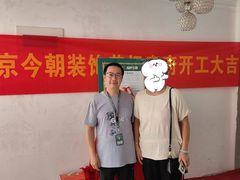 -今朝装饰旗舰店(并州北路店)