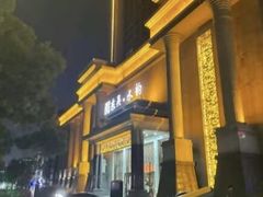 -东吴水韵(吴中店)