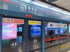 -体育场(地铁站)