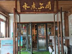 门面-水煮三国·川鲁江湖菜(香山店)