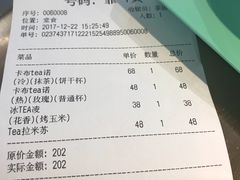 账单-茶是一枝花泡茶店