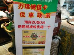-八大碗·地道东北菜(东陵西路店)