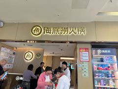 -海底捞火锅(如皋吾悦广场店)