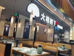 -大榕树下顺德菜(金沙洲永旺店)
