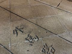 -恒记金煎包(指南里小区店)