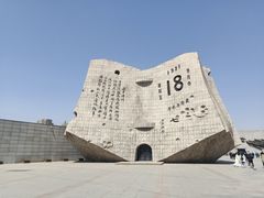 -沈阳“九·一八”历史博物馆