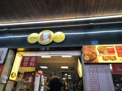 -江三王记牛杂馆(总店)