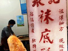 -张记袜底酥(锦溪店)