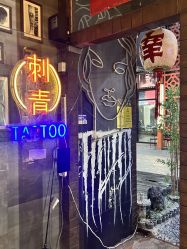 -痒刺青