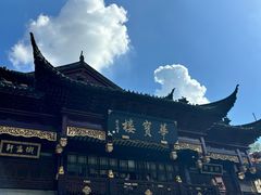 -豫园
