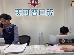 -美可普口腔医院(东街分店)