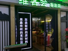 门面-客家道(百脑汇店)