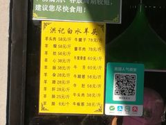 -洪记白水羊头(天坛店)