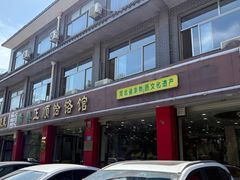 -正顺饸饹馆(中土商务楼店)