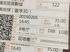 -百丽宫影城(CGS激光苏宁广场店)
