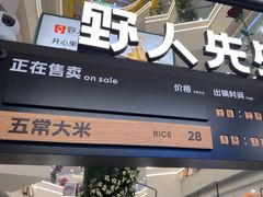 -野人先生Gelato(上海长宁龙之梦店)