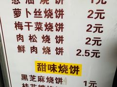 菜单-朱记小郑酥烧饼(建康路店)