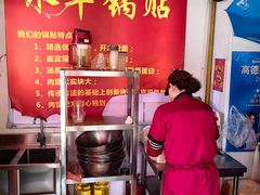 -水丰锅贴(延吉东路店)