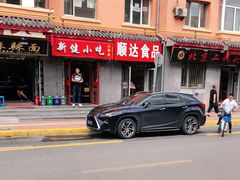-新健小吃(承德街店)